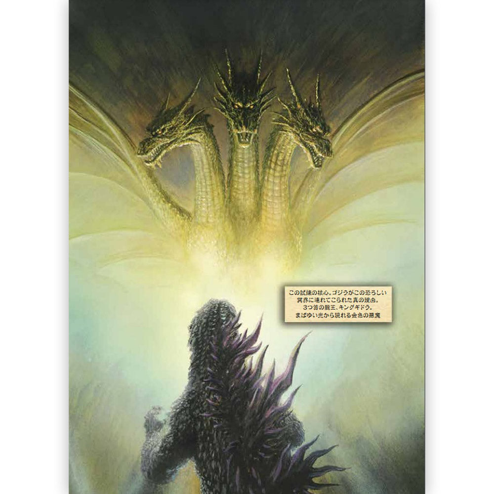 GODZILLA ゴジラ - ゴジラ in HELL / 限定版 / 雑誌・書籍