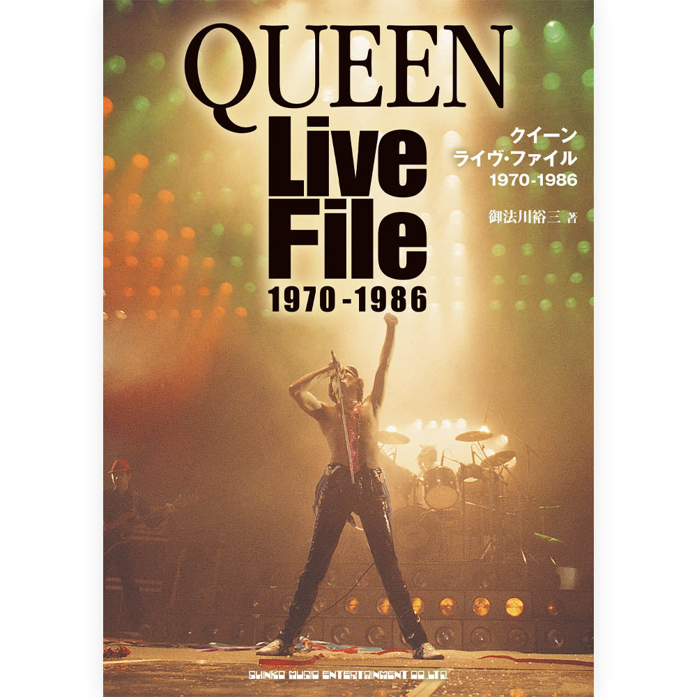 QUEEN クイーン - クイーン ライヴ・ファイル 1970-1986 / 雑誌・書籍