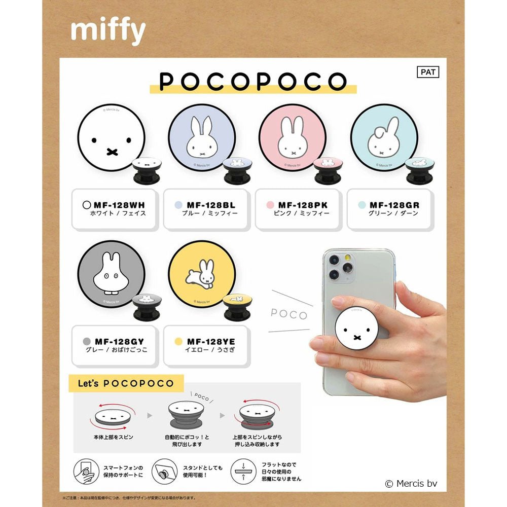 MIFFY ミッフィー - グリーン / ダーン / POCOPOCO / スマホ・アクセサリー|公式ライセンス商品|PGS