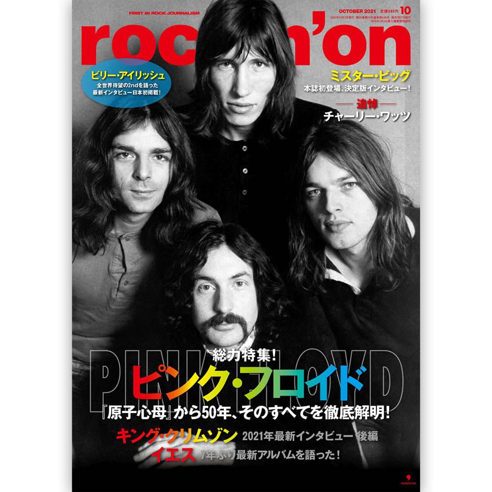 PINK FLOYD - rockin'on 2021年10月号 / PINK FLOYD表紙