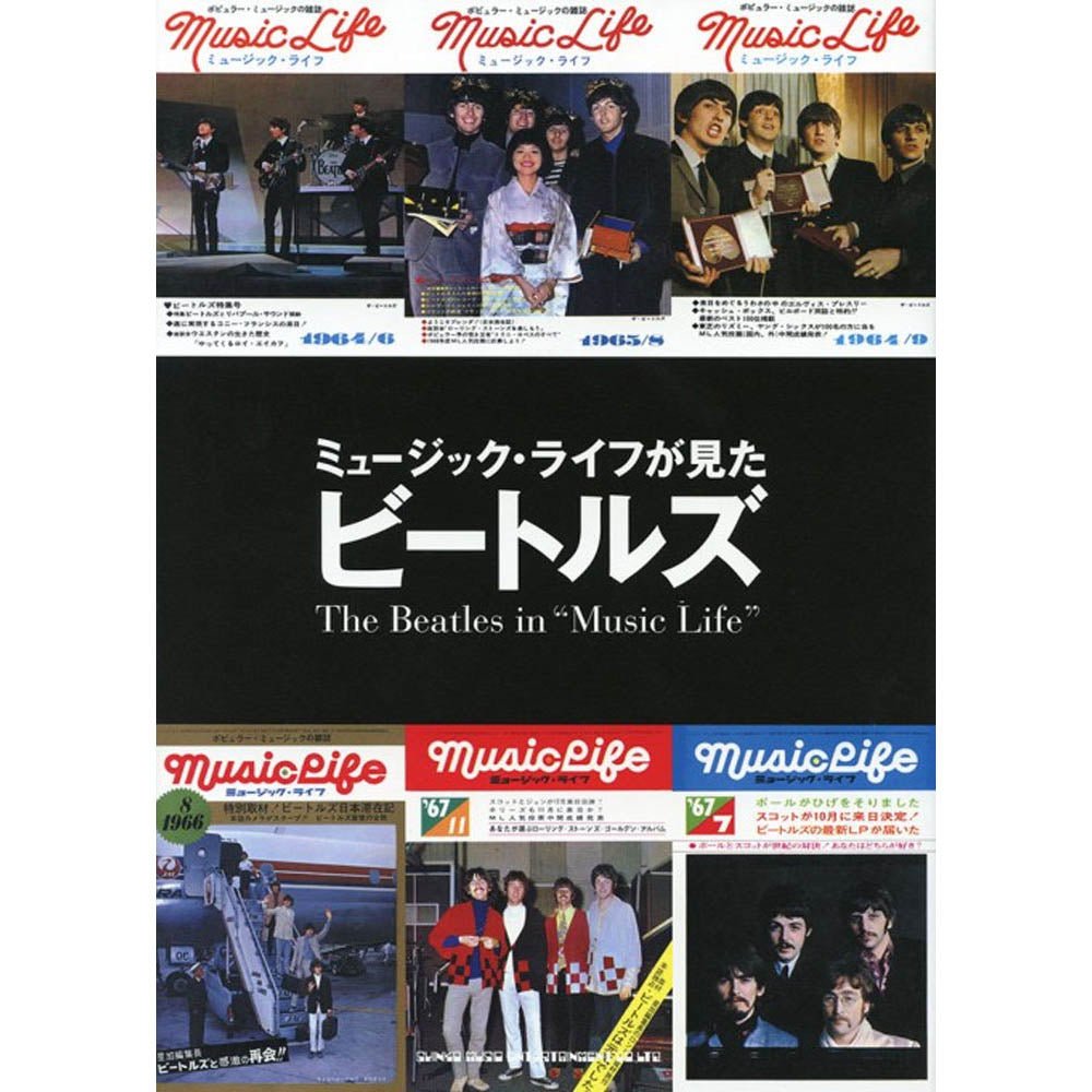 THE BEATLES - (来日 60周年 ) - ミュージック・ライフが見たビートルズ