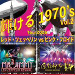 フロイド×ZEP 奇跡の共演再び 原始神母 × MR.JIMMY スプリットツアー開催決定！
