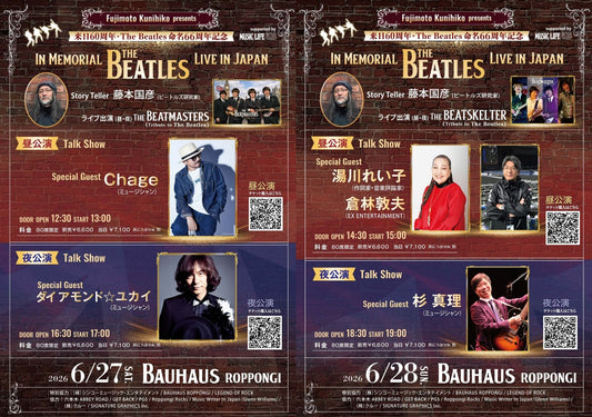 ザ・ビートルズ来日60周年＆命名66周年記念──藤本国彦プレゼンツ「In Memorial The Beatles Live in Japan」開催決定！