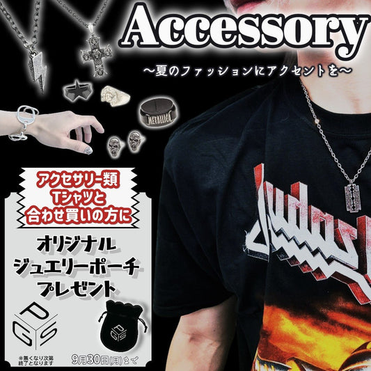 💍夏のアクセサリー特集💍 オリジナルジュエリーポーチプレゼント・キャンペーン！ - PGS