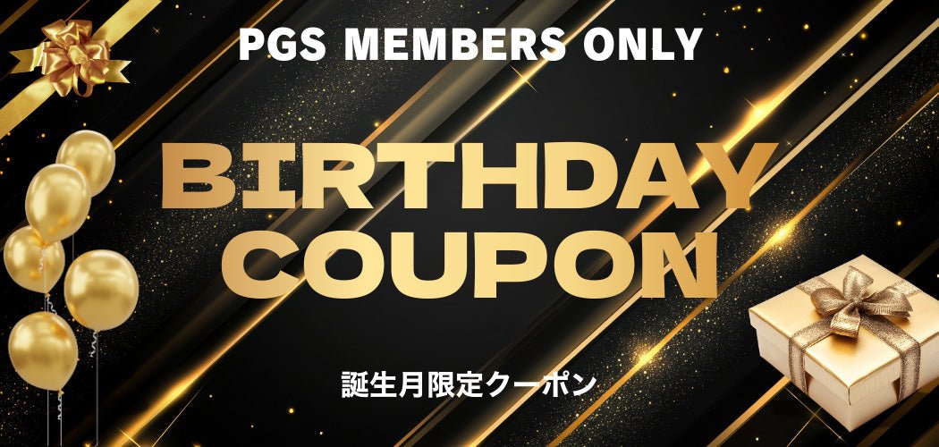 【お知らせ】PGSメンバー登録スタート！会員限定特典＆バースデークーポンのご案内 - PGS