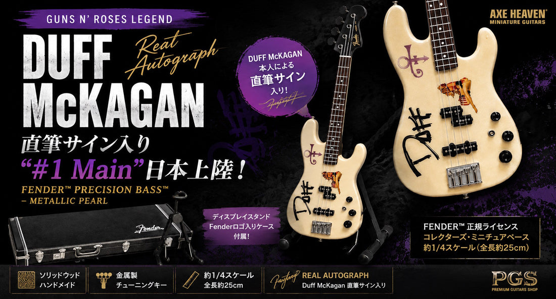 DUFF McKAGAN直筆サイン入り。「#1 Main」Fender Precision Bassがミニチュアで登場