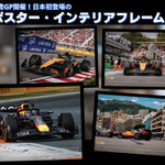 【日本初】ついに登場。F1を“飾る”時代へ｜鈴鹿GP 2026とともに始まる新しい楽しみ方