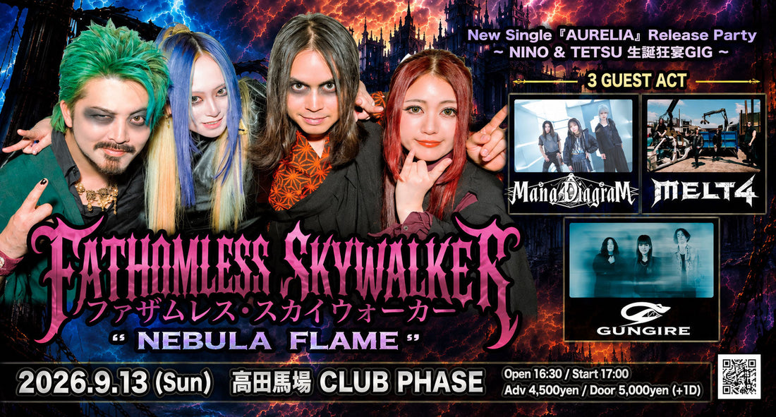【LIVE INFORMATION】FATHOMLESS SKYWALKER Presents. “NEBULA FLAME” 開催！New Single『AURELIA』Release Party