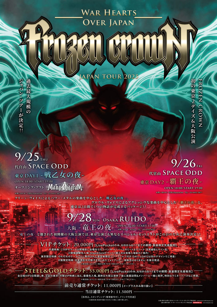 🔥FROZEN CROWN 日本ツアー 2025「War Hearts Over Japan」迫る！