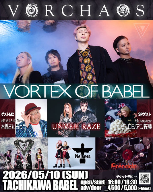 🎸【2026年5月10日】“今の音”がぶつかる夜 VORCHAOS主催「VORTEX OF BABEL」開催決定