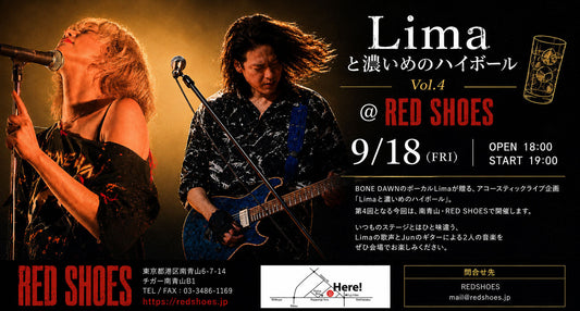 BONE DAWN・Limaが贈るアコースティックライブ「Limaと濃いめのハイボール vol.4」開催！