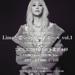 BONE DAWN Lima 番外編LIVE「Limaと濃いめのハイボール」シリーズ開催決定！