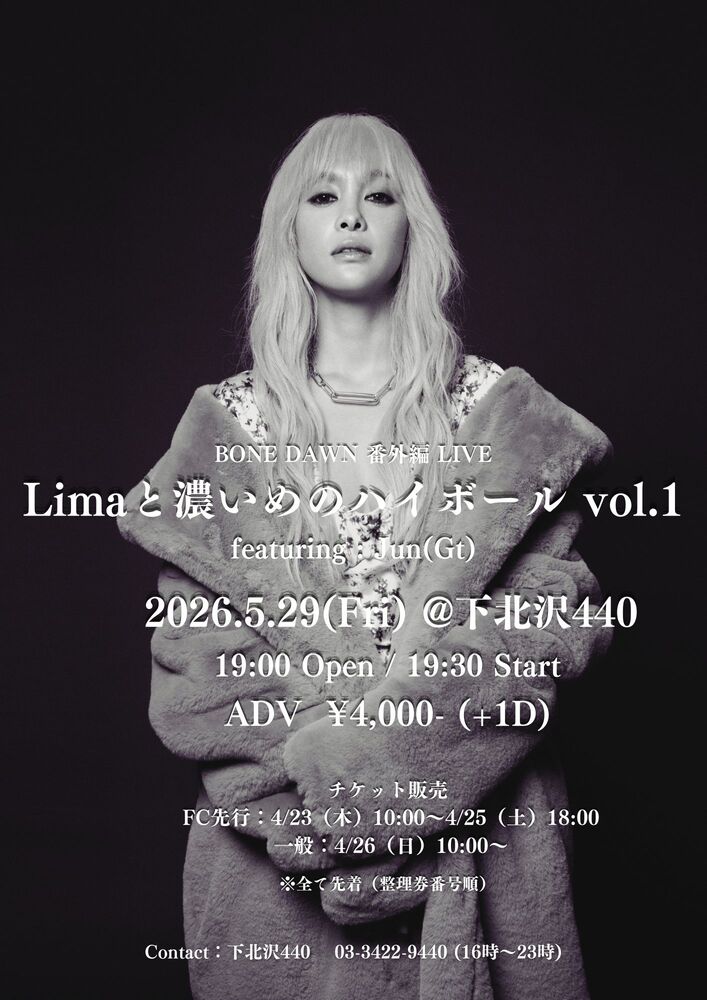 BONE DAWN Lima 番外編LIVE「Limaと濃いめのハイボール」シリーズ開催決定！
