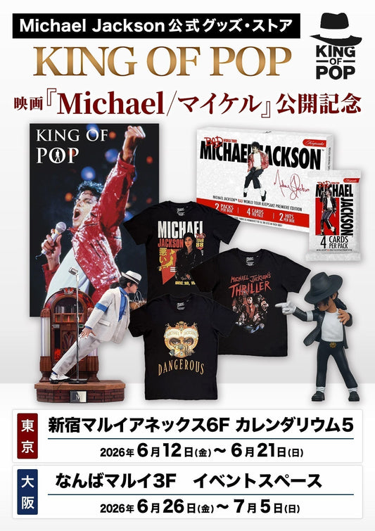映画『Michael／マイケル』公開記念 マイケル・ジャクソン公式グッズ・ストア 「KING OF POP」期間限定復活！