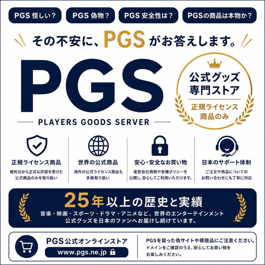 PGSは怪しい？商品は偽物？公式グッズ通販PGSの安全性と「本物」へのこだわり