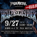 HELL FREEZES OVER、PGS METAL「一日店長」に登場！Ryoto＆Gainerが9月27日、有楽町マルイへ！