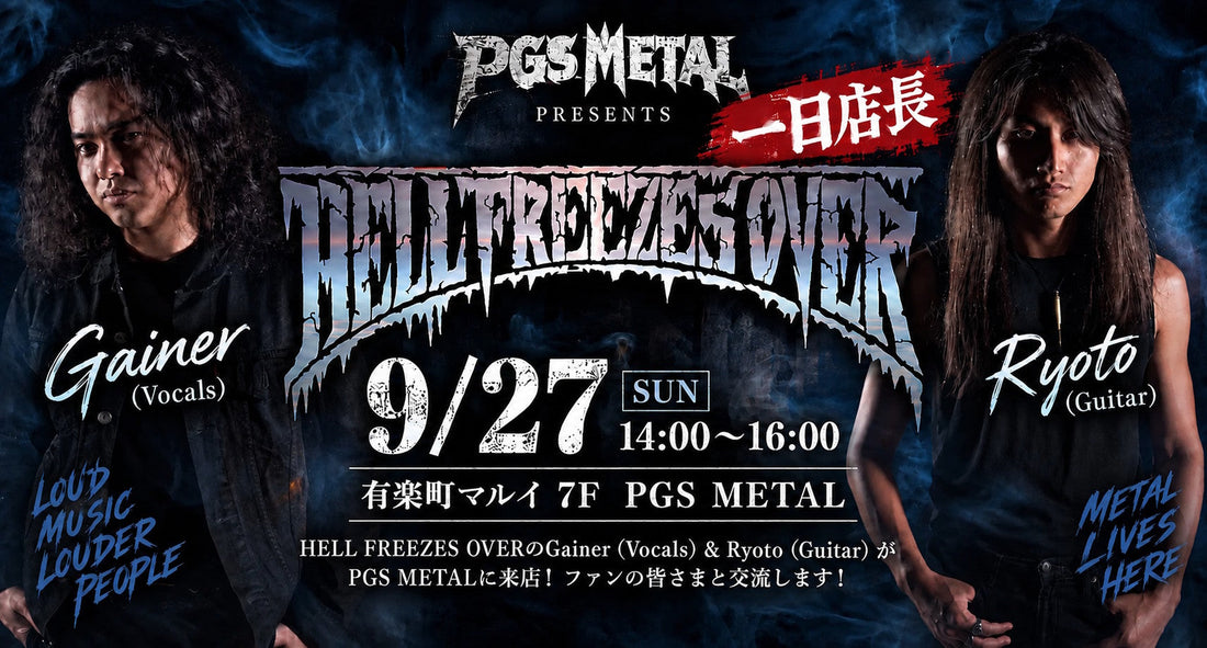 HELL FREEZES OVER、PGS METAL「一日店長」に登場！Ryoto＆Gainerが9月27日、有楽町マルイへ！