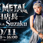 【10月11日開催】Rie a.k.a. Suzakuが「PGS METAL」一日店長として登場！
