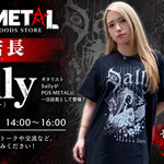 【10/17開催】ギタリストSally（サリー）がPGS METAL「1日店長」として登場！