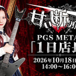 【10/18開催】甘い断頭台のYuria（Guitar）がPGS METAL「1日店長」として登場！