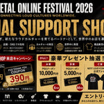 PGS METAL ONLINE FESTIVAL 2026 OFFICIAL SUPPORT SHOP 募集