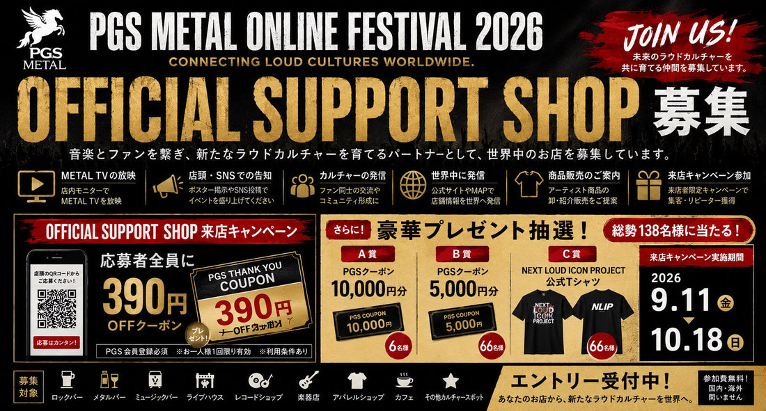 PGS METAL ONLINE FESTIVAL 2026 OFFICIAL SUPPORT SHOP 募集