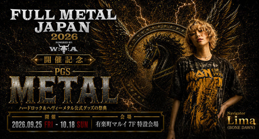 世界最大級のメタルフェス「WACKEN OPEN AIR」の魂を受け継ぐ「FULL METAL JAPAN 2026」日本開催記念！「PGS METAL ONLINE FESTIVAL 2026」開催