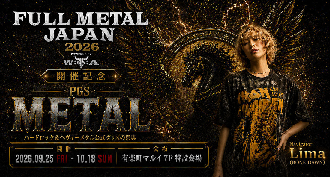 秋メタル開幕！「FULL METAL JAPAN 2026」開催記念、PGS METAL始動。世界中の公式メタルグッズが有楽町に集結！
