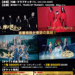 日本のメタル・シーン最前線が激突──『PURE ROCK JAPAN LIVE 2026』開催！