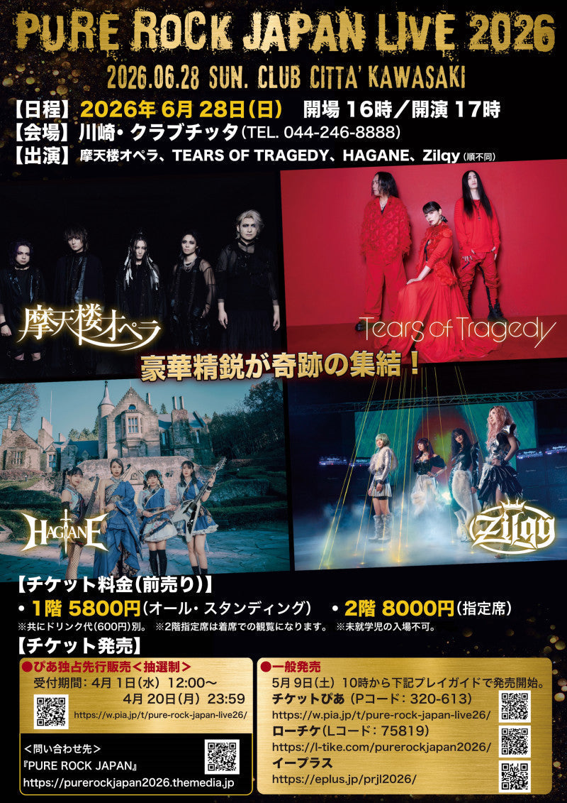 日本のメタル・シーン最前線が激突──『PURE ROCK JAPAN LIVE 2026』開催！