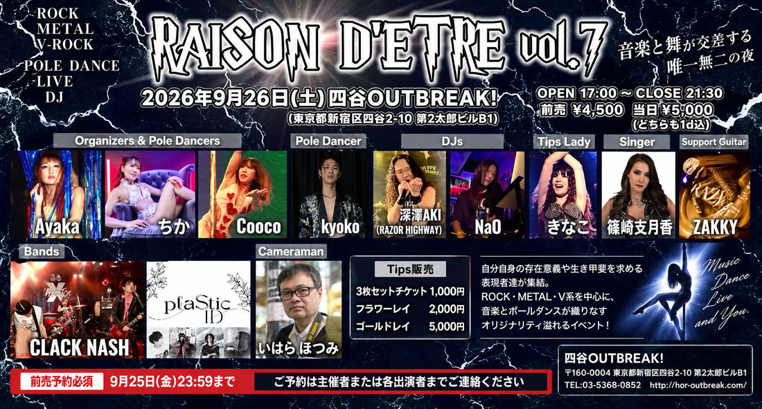 9/26（土）開催｜RAISON D'ETRE Vol.7｜ROCK・METAL・V系が四谷OUTBREAK!に集結！