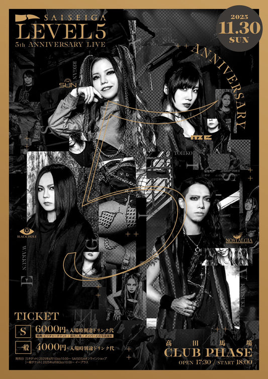 🎉SAISEIGA、結成5周年！記念ワンマンライブ開催決定🔥 その名も── SAISEIGA 5th Anniversary「SAISEIGA Level5」‼️