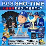 「PGS SHO-TIME 大谷翔平 公式グッズ特集ストア」 金沢フォーラスに7/12日（日）～21日（月・祝）期間限定オープン！