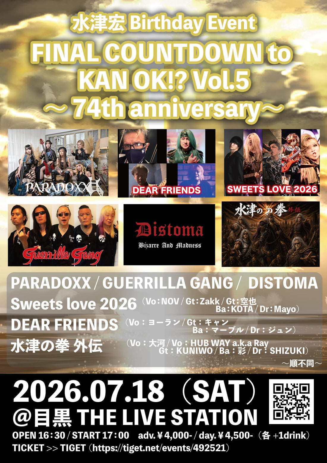 水津宏 Birthday Event「FINAL COUNTDOWN to KAN OK!? Vol.5 ～74th anniversary～」開催！