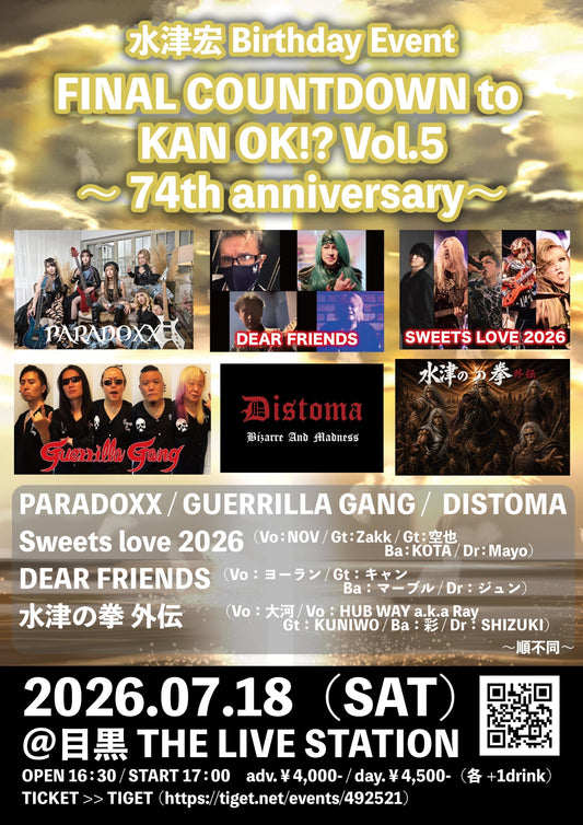 水津宏 Birthday Event「FINAL COUNTDOWN to KAN OK!? Vol.5 ～74th anniversary～」開催！