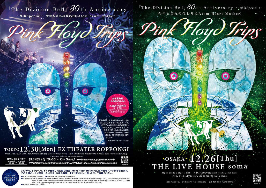 原始神母（PINK FLOYD TRIPS） 『𝕋𝕙𝕖 𝔻𝕚𝕧𝕚𝕤𝕚𝕠𝕟 𝔹𝕖𝕝𝕝』𝟛𝟘𝕥𝕙 𝔸𝕟𝕟𝕚𝕧𝕖𝕣𝕤𝕒𝕣𝕪 〜 年末Special ～ - PGS
