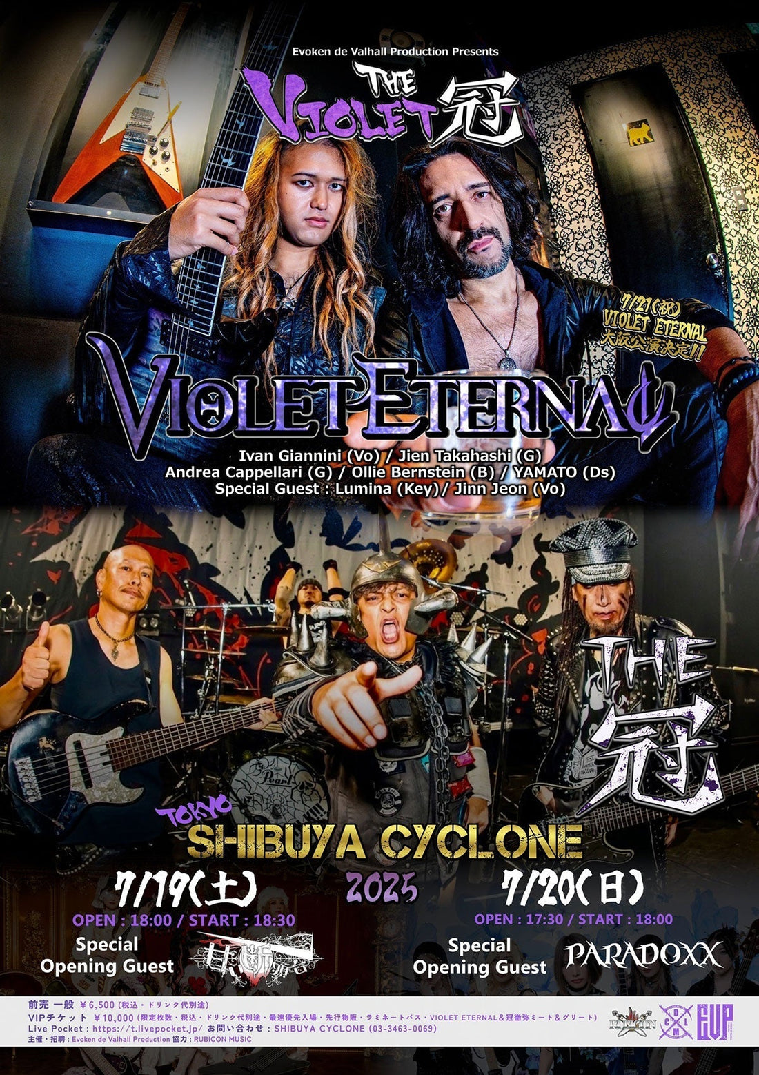 🔥イヴァン・ジャンニーニ × Jien Takahashi率いる『VIOLET ETERNAL』が帰ってくる！🔥 👑日本ヘヴィメタル界の異端王者『THE 冠』と贈る、狂熱のダブルヘッダー2DAYS👑 2025年7月19日(土)・20日(日) ＠SHIBUYA CYCLONE - PGS
