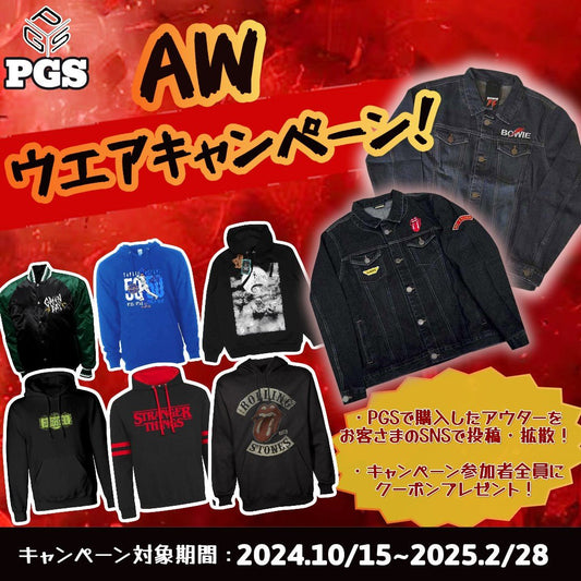 【SNSで参加】PGS AWウエアキャンペーン開催！！ - PGS
