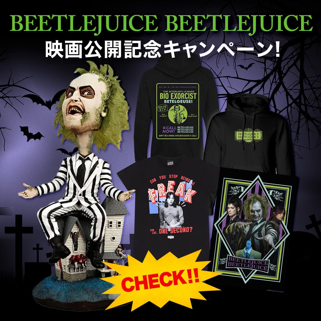 【注目アイテム】新作映画 BEETLEJUICE BEETLEJUICE 公式グッズが登場！ - PGS