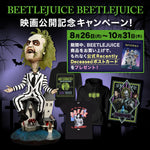BEETLEJUICE BEETLEJUICE 映画公開記念 プレゼント・キャンペーン！ - PGS