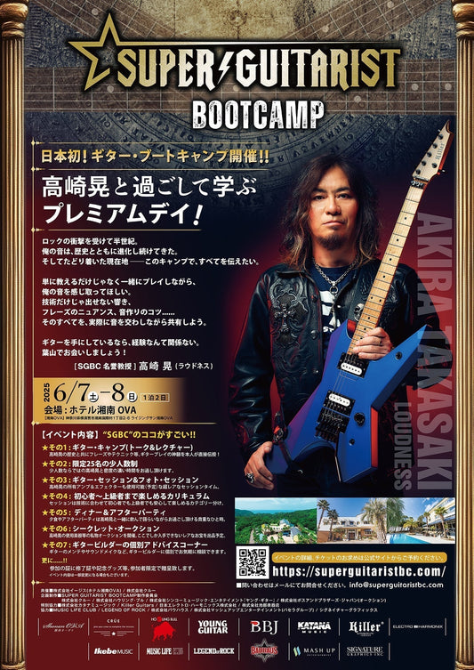 6/7（土）8（日）SUPER GUITARIST BOOTCAMP 開催決定！ - PGS
