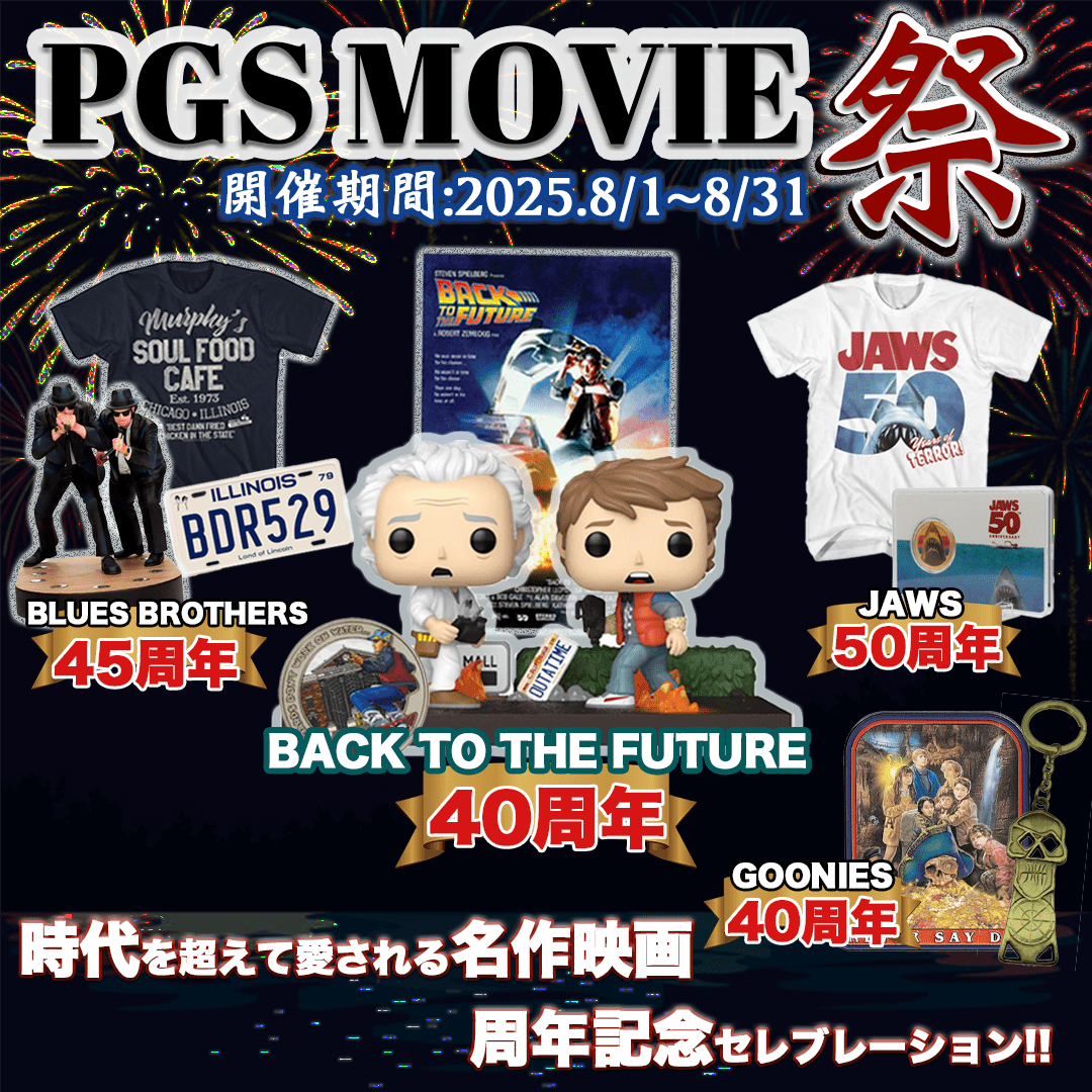 ✨公開記念特集 時代を超えて愛されてきた名作たちのセレブレーション PGS MOVIE祭 開催決定!! - PGS