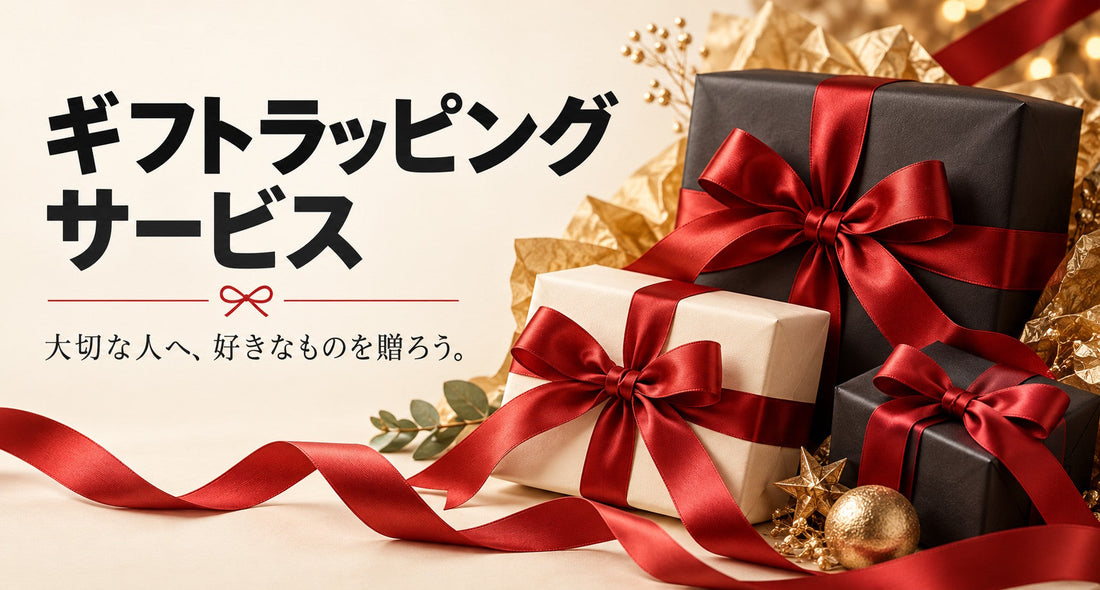大切な人の「好き」を贈ろう。PGSギフトラッピングサービス