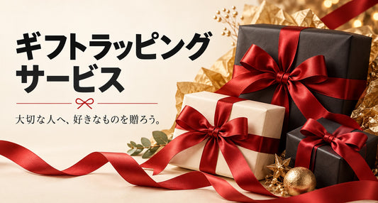 大切な人の「好き」を贈ろう。PGSギフトラッピングサービス