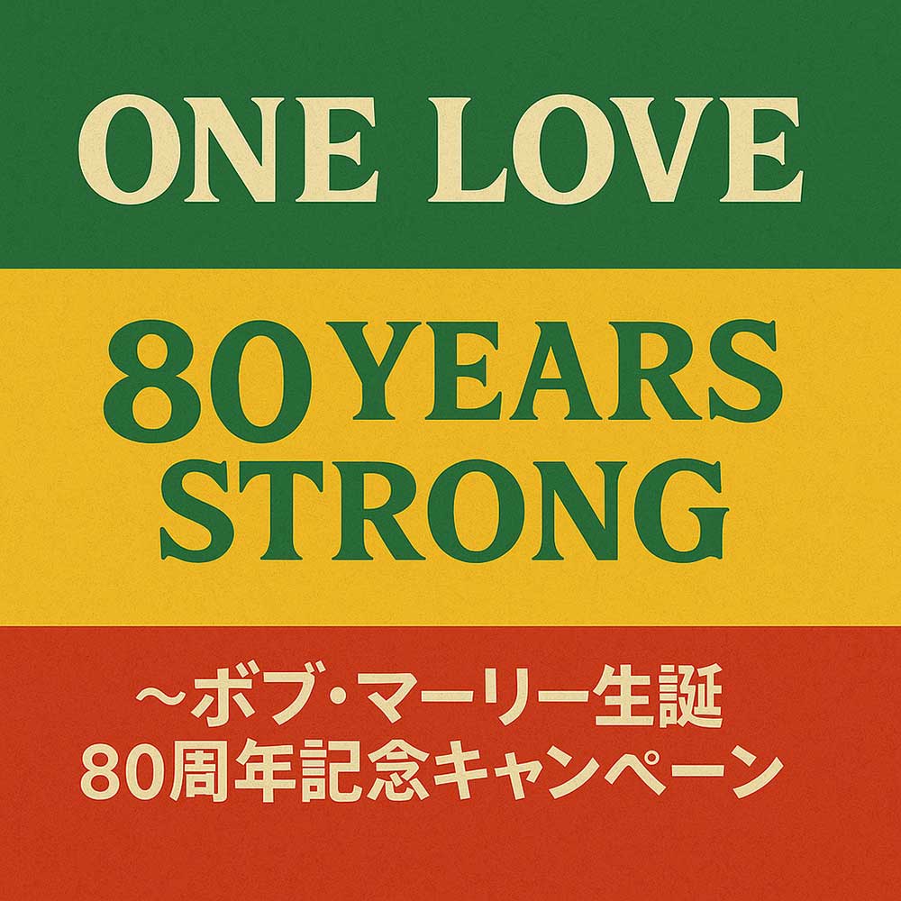 One Love, 80 Years Strong ～ボブ・マーリー生誕80周年記念キャンペーン開催！～