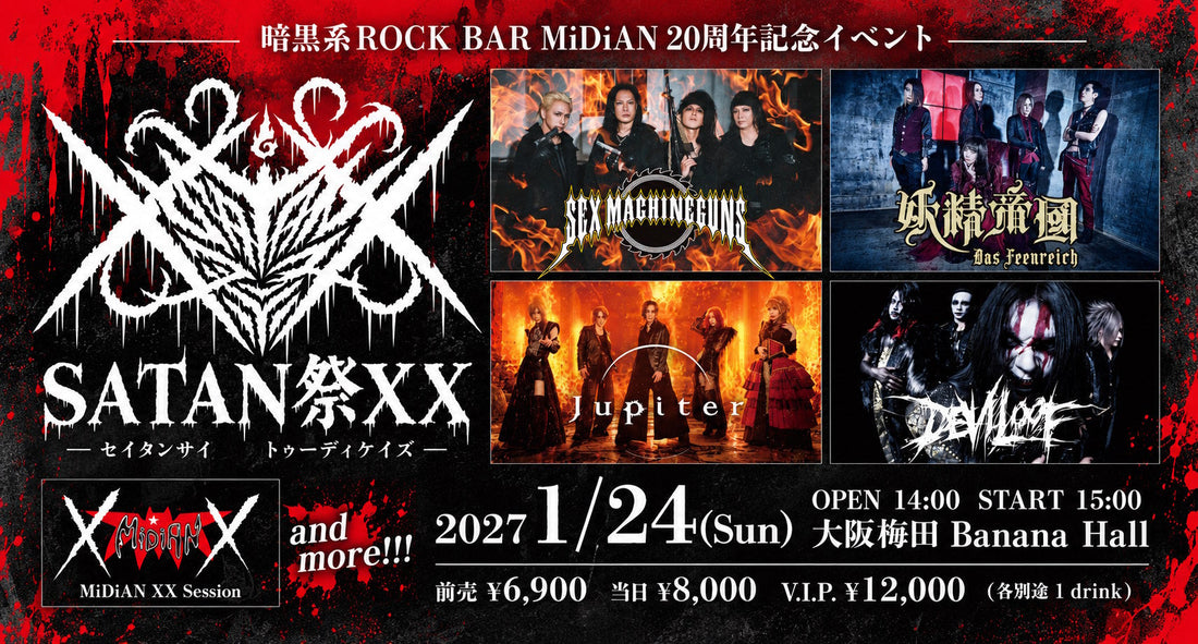 【2027年1月24日開催】暗黒系ROCK BAR MiDiAN、20周年記念イベント「SATAN祭XX」開催！