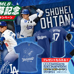 MLB、いよいよ開幕。開幕記念プレゼント・キャンペーン！