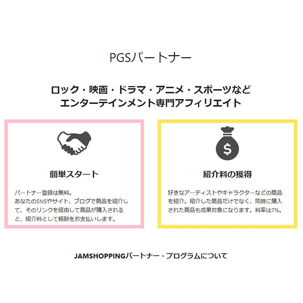 新たなPGSパートナー募集を開始しいたしました。 - PGS