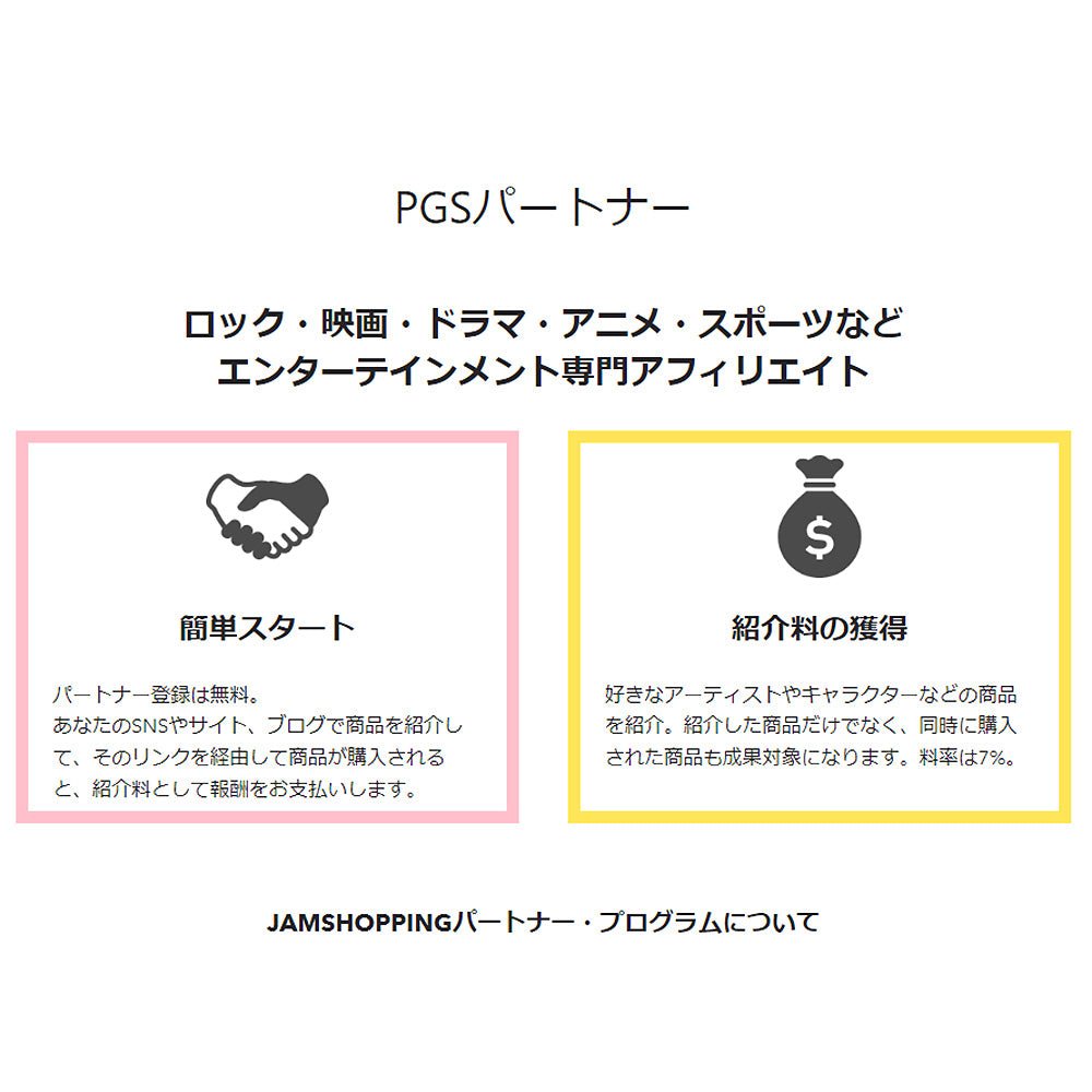 新たなPGSパートナー募集を開始しいたしました。 - PGS