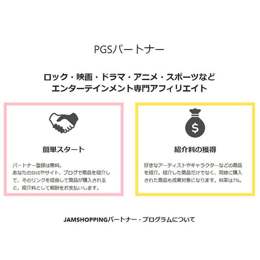 新たなPGSパートナー募集を開始しいたしました。 - PGS